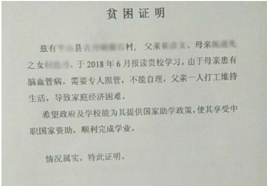 石家庄医学高等专科学校贫困生申请表