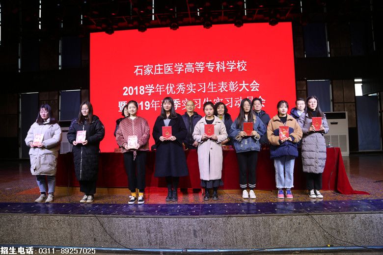 石家庄医高专2019年春季实习生动员大会