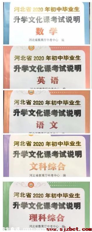 河北省2020年中考文化课与2019年变动说明