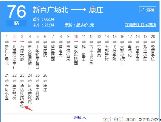 石家庄76路公交.png