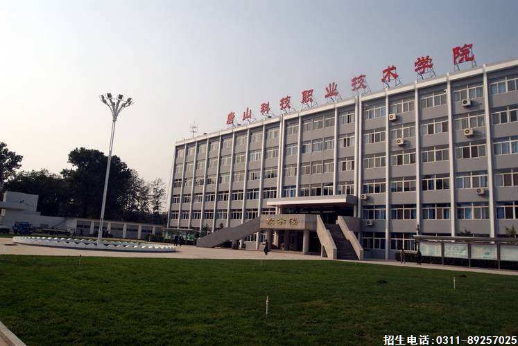 唐山职业技术学院.jpg