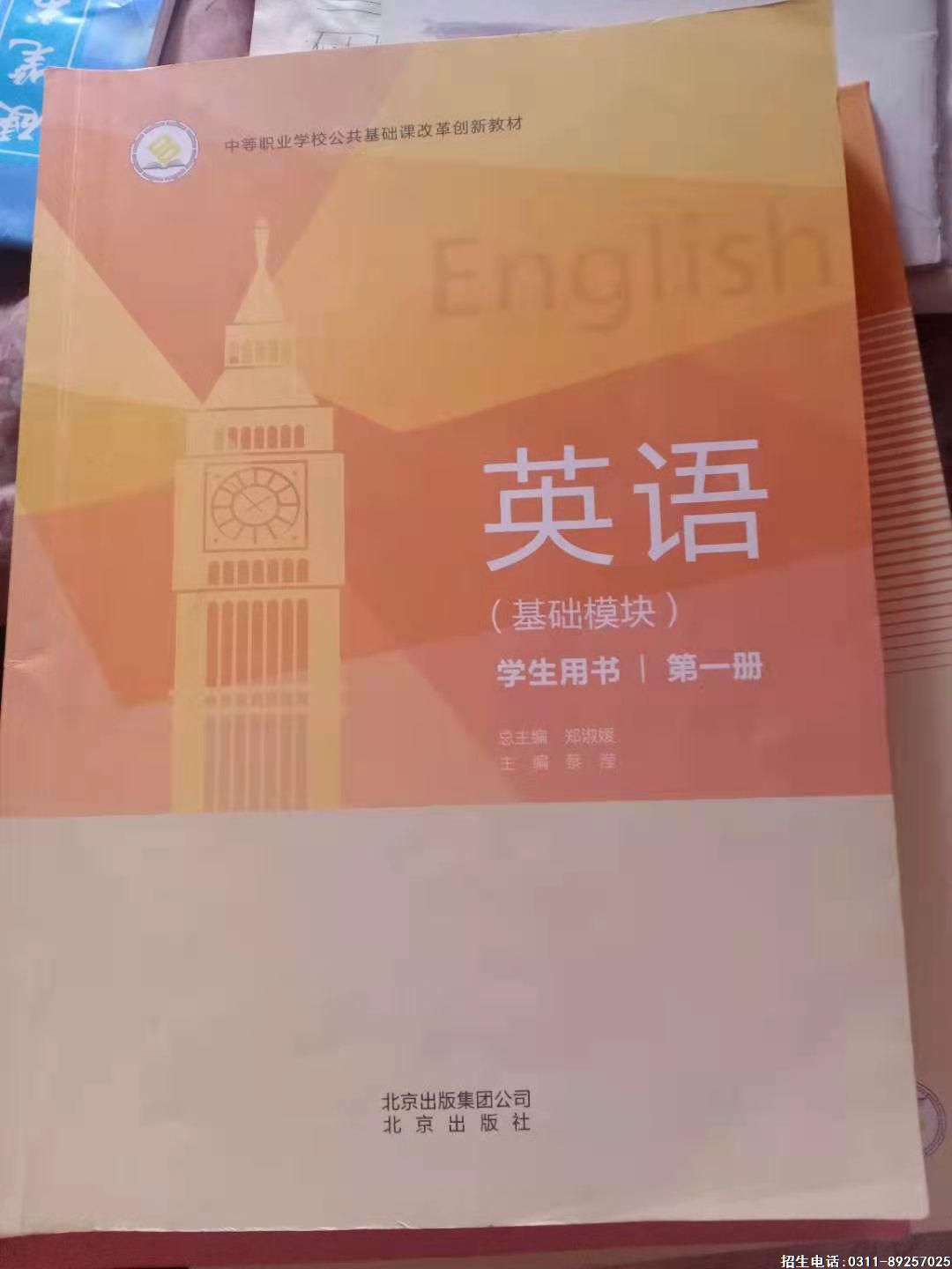 石家庄冀联医学院英语课本