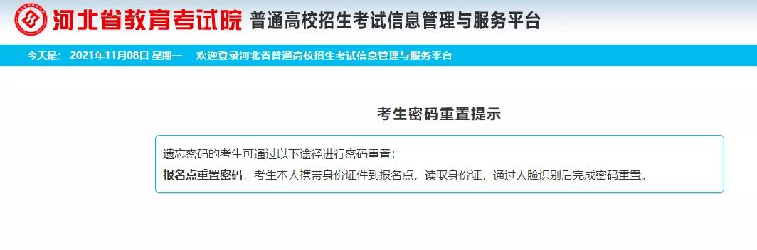 2022年河北省高考报时密码忘记了怎么办？.jpg