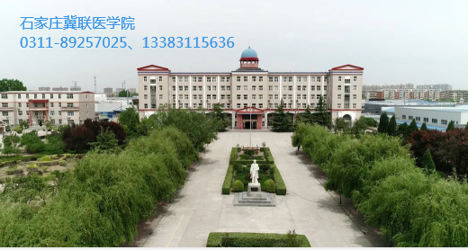 石家庄冀联医学院校区图片.png