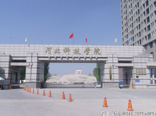 河北科技学院.png