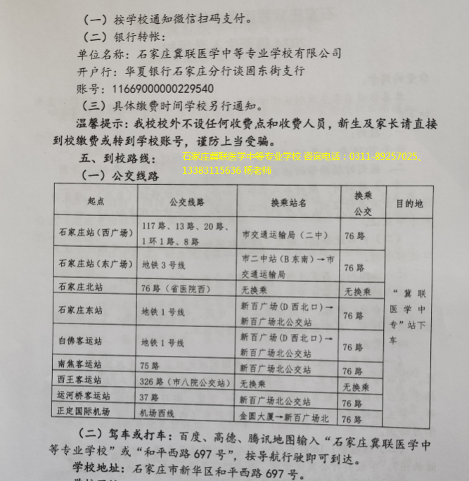 石家庄冀联医学院新生入学须知02.png