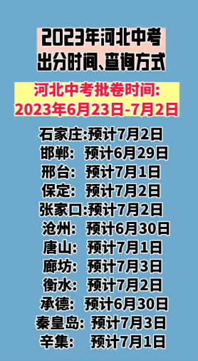 2024年河北中考时间查询.png