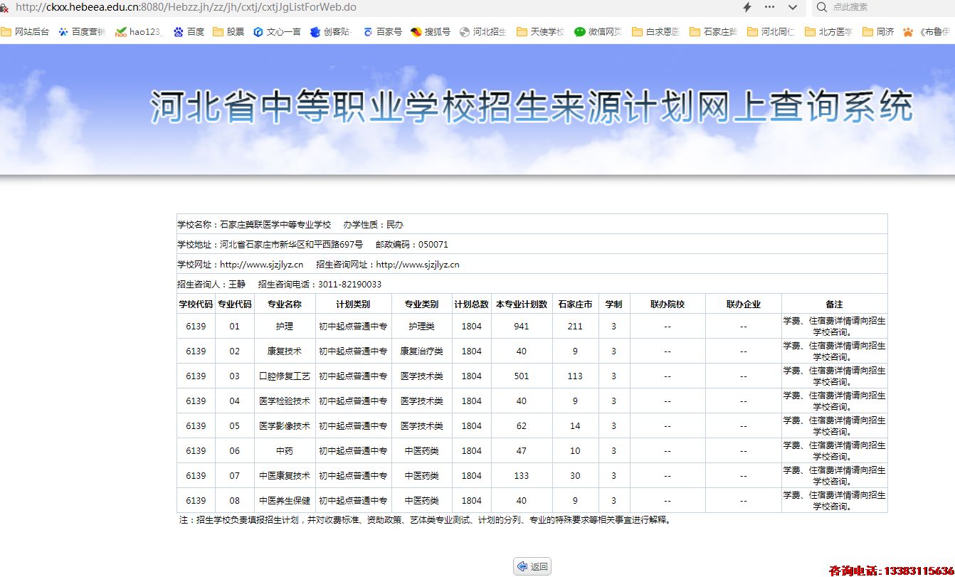 冀联学院2024招生计划.png