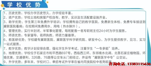 石家庄冀联医学院优势.png