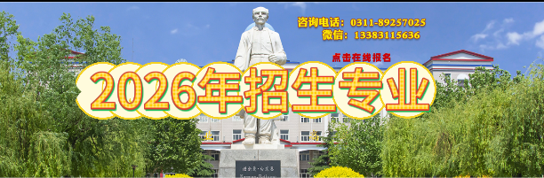 2026年石家庄冀联医学院招生专业.png