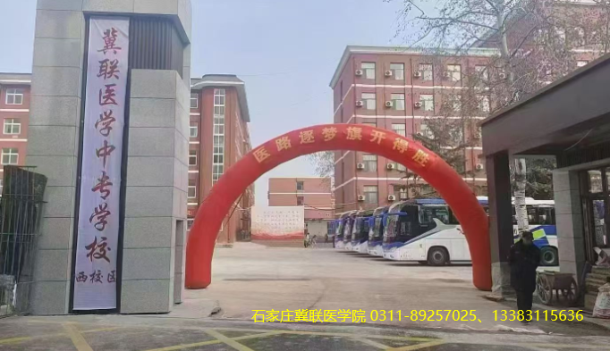 石家庄冀联医学院对客观拗口01.png
