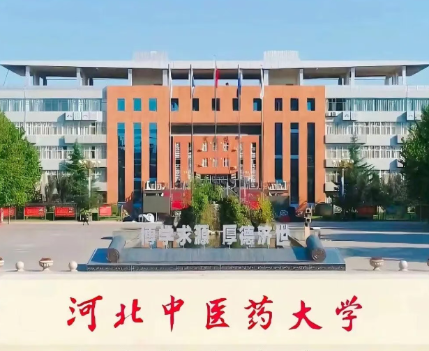 河北中医药大学.png