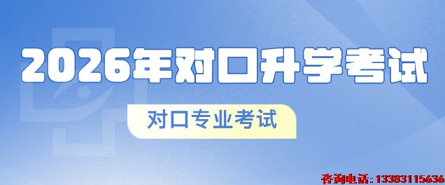 2026年河北对口升学考试专业考试时间.png