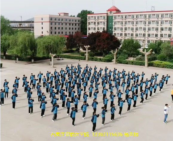 石家庄冀联医学院管理.png