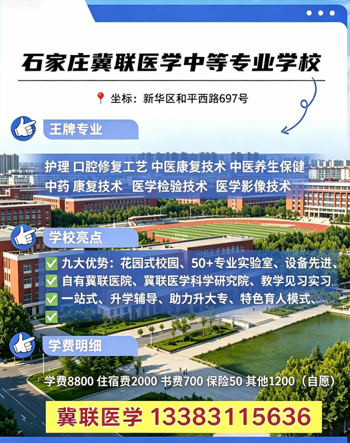 石家庄冀联医学中等专业学校.png