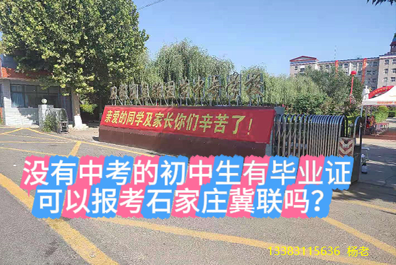 石家庄冀联医学院杨老师.png