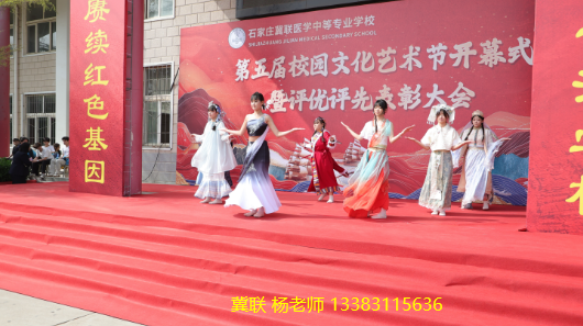 石家庄冀联医学中等专业学校校园艺术节.png
