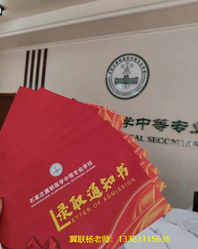 石家庄冀联医学院杨老师电话.png