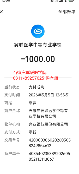 石家庄冀联医学中等专业学校报名流程01.png