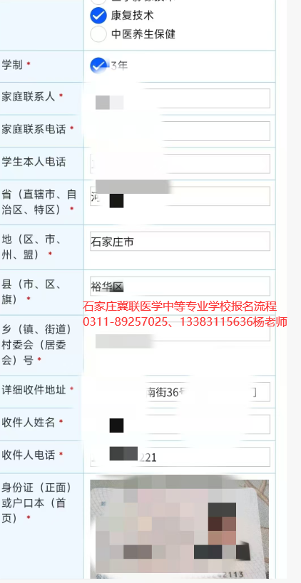 石家庄冀联医学中等专业学校报名流程011.png