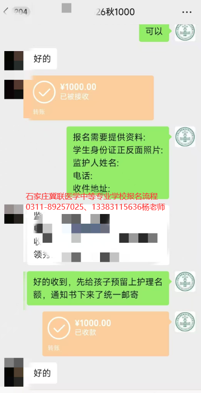 石家庄冀联医学中等专业学校报名流程03.png