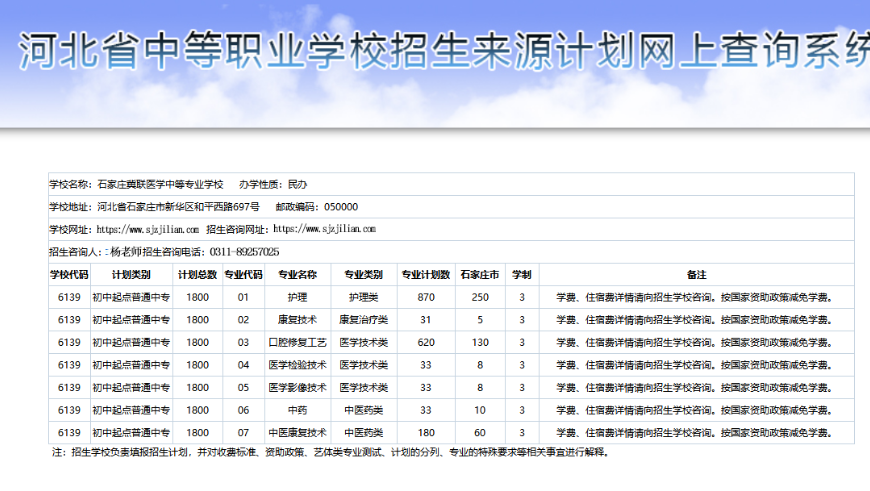 石家庄冀联医学中等专业学校国家认可学历吗.png