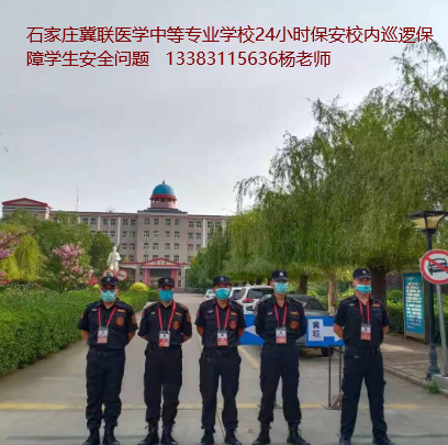 石家庄冀联医学中专安全问题怎么样.png