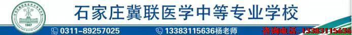 石家庄冀联医学中等专业学校.jpg