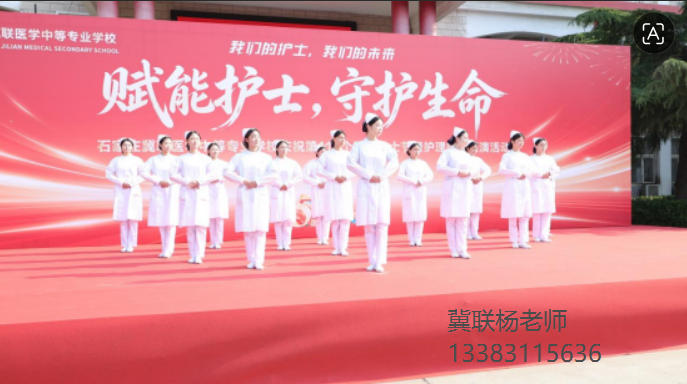 石家庄冀联医学中等专业学校护士节2.png