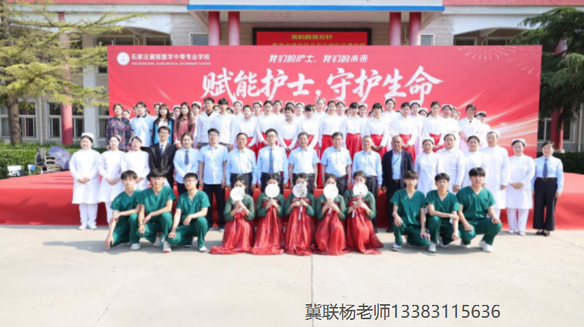 石家庄冀联医学中等专业学校护士节10.png