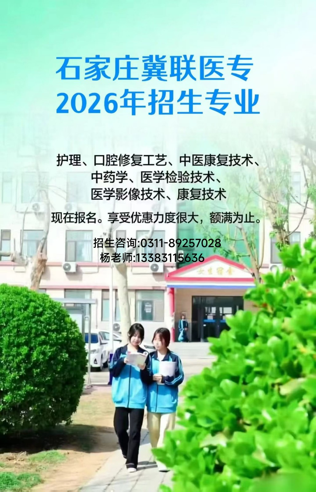 石家庄冀联医学院33.jpg