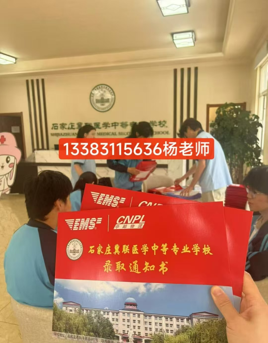 石家庄冀联医学院录取通知书.jpg