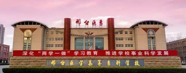 邢台医学高等专科学校2022年对口医学类招生计划和