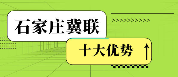 卫校选择|石家庄冀联医学中等专业