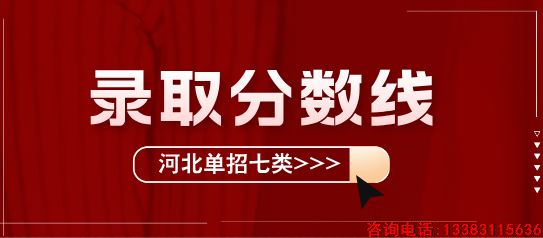 2025年河北单招七类医学类录取分