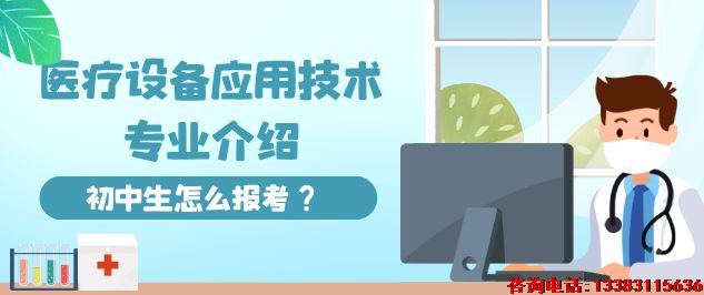 石家庄冀联医学中等专业学校3+3班