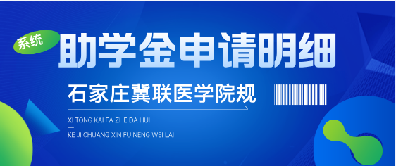 石家庄冀联医学中等专业学校国家