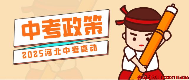 2025年河北中考考试时间和科目调