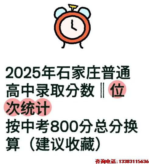 2025年石家庄高中录取分数线预测