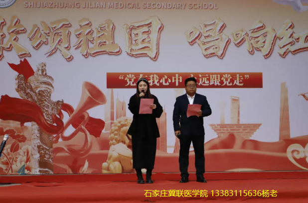 石家庄冀联医学中等专业学校举行
