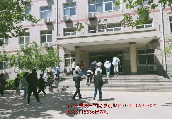 石家庄冀联医学中等专业学校清明