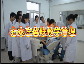 石家庄冀联医学中等专业学校的教