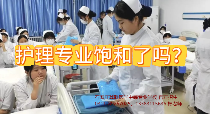 现在学护理专业还好就业吗？是不是