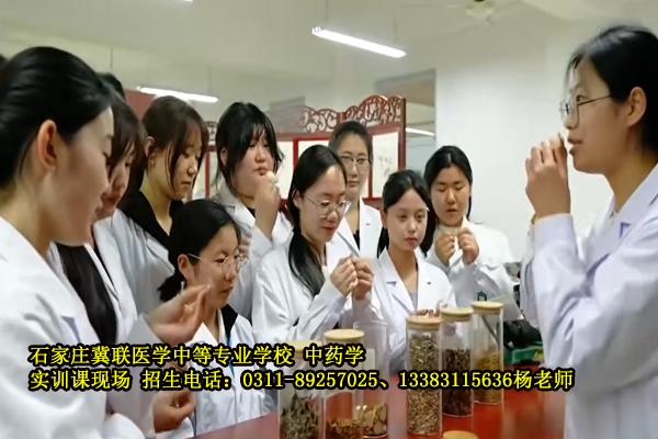 石家庄冀联医学中等专业学校热门中药学专业（实训室授课过程）