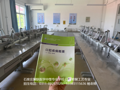 口腔修复工艺：不用临床接诊，口腔技术高薪高就业