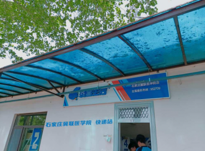 新生常见问题|石家庄冀联医学中等专业学校可以收发快递吗？