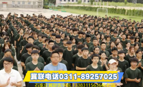 天津考生多少分能上石家庄冀联医学中专？分两个阶段，低分也能报 3+3 升学班