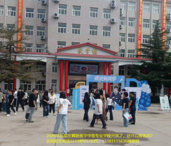 2026年石家庄冀联医学中等专业学校开学还可以报名吗？